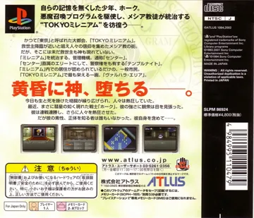 Shin Megami Tensei II (JP) box cover back